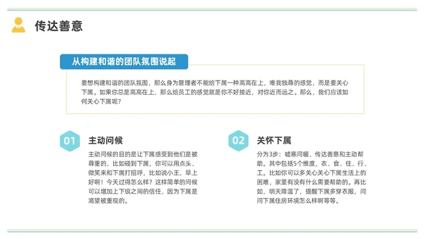 彩色水彩简约商务小团队管理的7个方法企业培训PPT