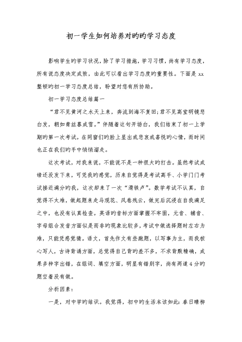 2022年初一学生怎样培养正确的学习态度
