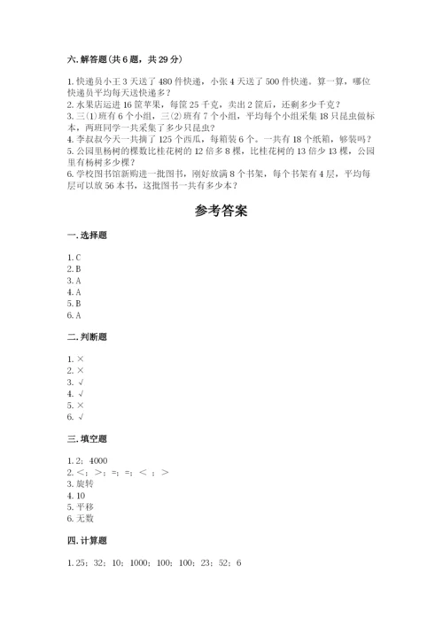 北师大版数学三年级下册期末测试卷（轻巧夺冠）.docx