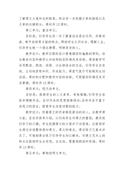 2023年初中语文教学工作计划（7篇）.docx