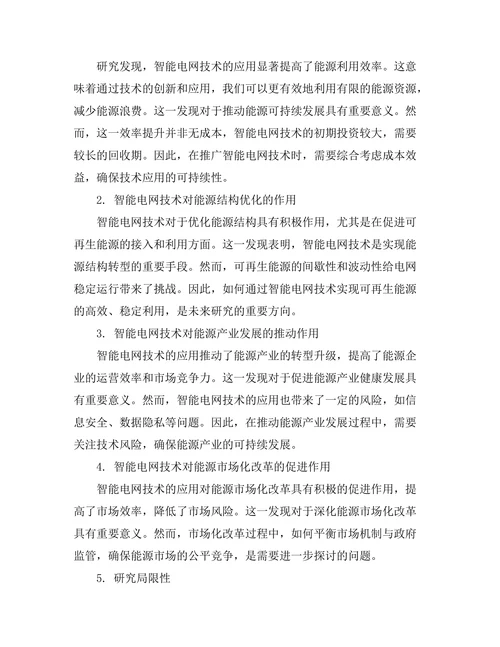 智能电网技术对能源管理的影响分析