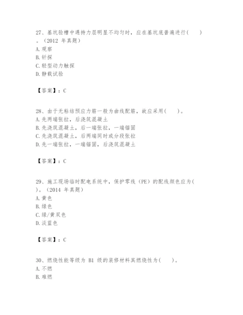 2024年一级建造师之一建建筑工程实务题库含精品答案.docx