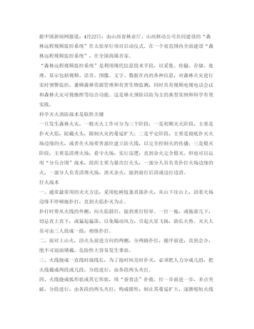 【精编】《安全管理论文》之探讨森林火灾防火与灭火技术.docx
