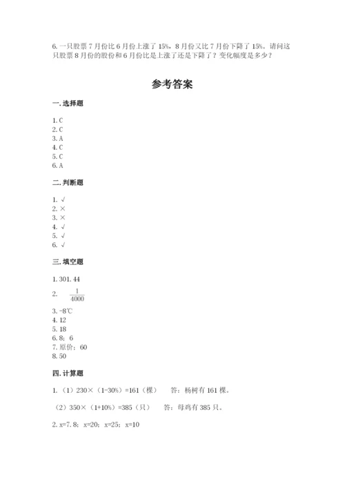 盐池县六年级下册数学期末测试卷（预热题）.docx