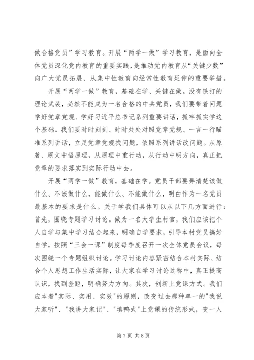 学习毛丰美做优秀共产党员 (4).docx
