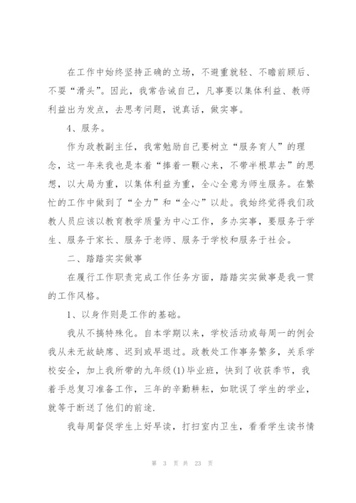 政教主任个人工作总结范本5篇.docx