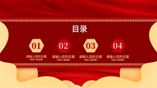 红色中国风年会PPT模板