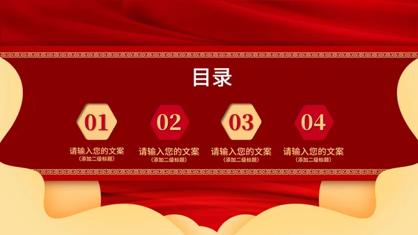 红色中国风年会PPT模板
