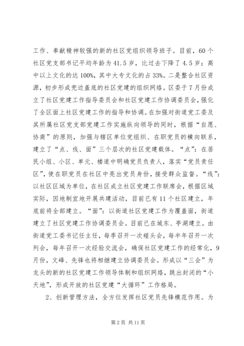 社区企业党建工作汇报 (2).docx