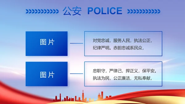 蓝色大气公安警察工作汇报动态PPT