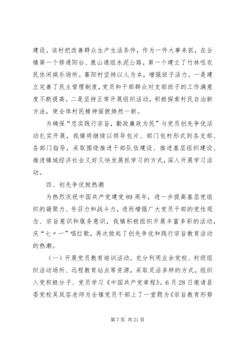 把服务群众作为检验基层党建的最终标准.docx