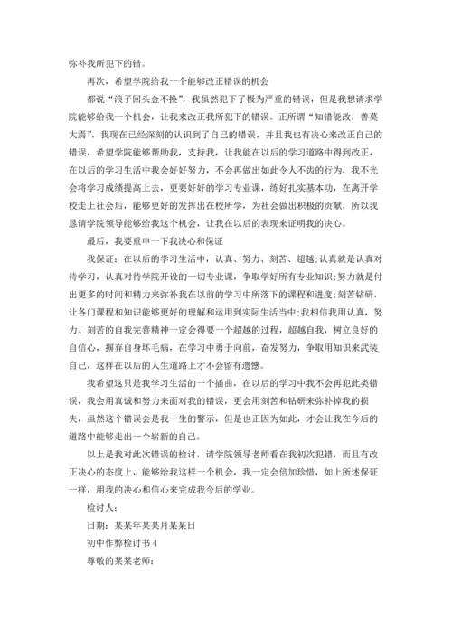 初中作弊检讨书15篇.docx