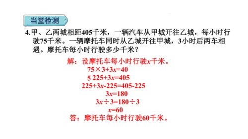 （2022秋季新教材）人教版 五年级数学上册5.15   用形如ax+bx=c的方程解决问题课件（共