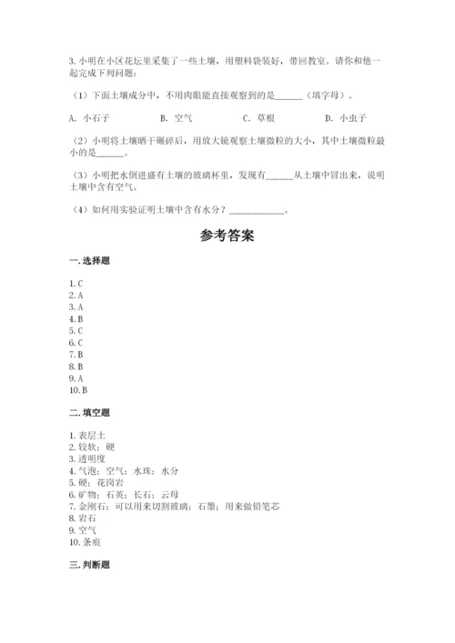 教科版四年级下册科学第三单元岩石与土壤测试卷（达标题）.docx