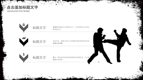 水墨跆拳道培训招生教学课件PPT模板