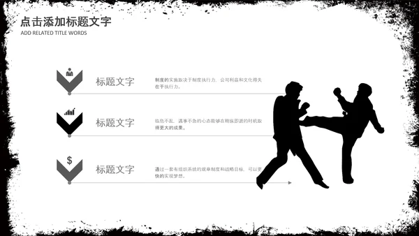 水墨跆拳道培训招生教学课件PPT模板
