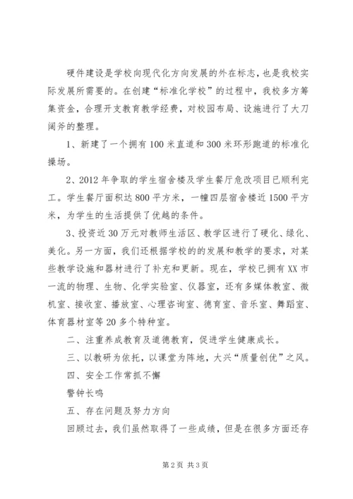 学校创建汇报材料2 (2).docx