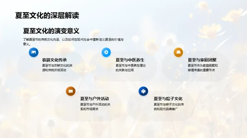 夏至营销攻略