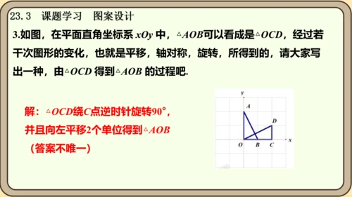 人教版数学九年级上册23.3  课题学习  图案设计课件课件（共22张PPT）