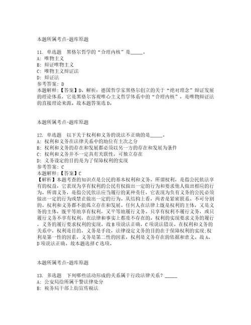 2022年02月湖南岳阳临湘市基层社会工作服务站招考聘用10人强化练习题及答案解析第1期