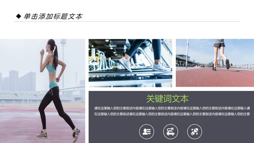 全民运动健身健康中国运动会跑步马拉松PPT模板
