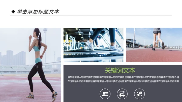 全民运动健身健康中国运动会跑步马拉松PPT模板