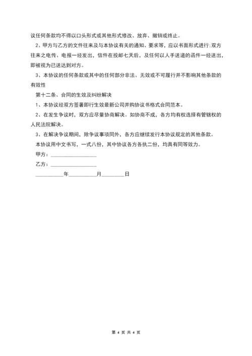 公司并购协议书.docx