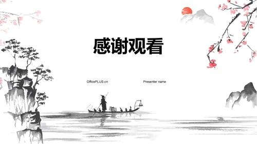 红色水墨风小学语文古诗词赏析课件PPT模板