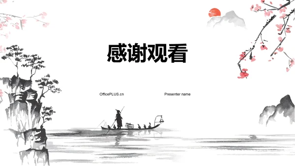 红色水墨风小学语文古诗词赏析课件PPT模板