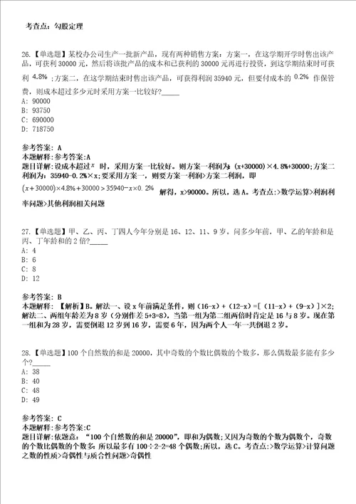 2022年04月2022湖北武汉市华中农业大学园艺林学学院风景园林类实验技术人员公开招聘1人模拟考试题V含答案详解版3套