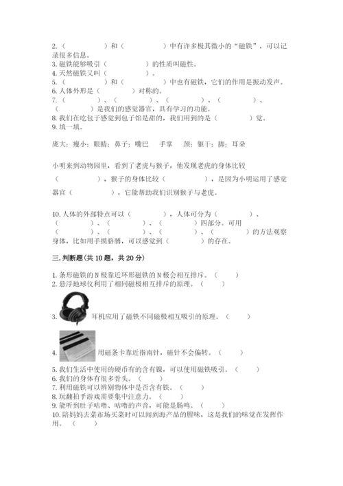 教科版二年级下册科学知识点期末测试卷【模拟题】.docx