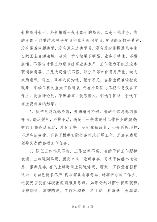 国土资源局队伍建设情况调研报告.docx