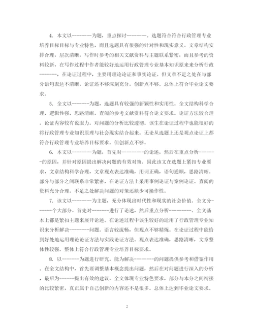 2023年专家对学位论文的学术评语.docx