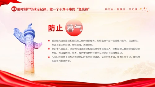 党建风讲政治重廉洁守纪律做一名纪检监察铁军的急先锋PPT模板党课