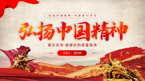 红色党建党课中国精神谱系教育课件PPT