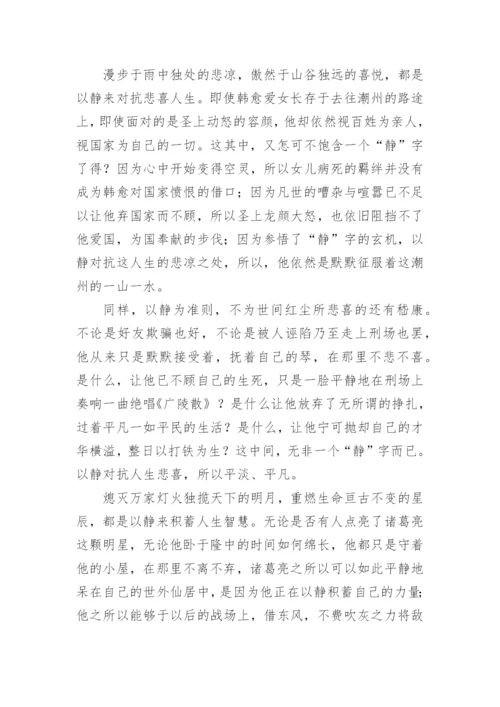 静的议论文.docx