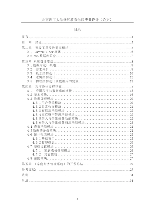 家庭财务管理系统毕业论文.docx
