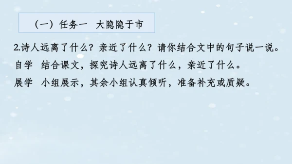 2023-2024学年八年级语文上册名师备课系列（统编版）第六单元整体教学课件（10-16课时）-【