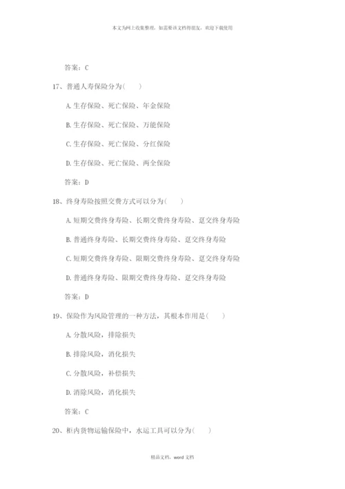 保险销售(2021整理).docx