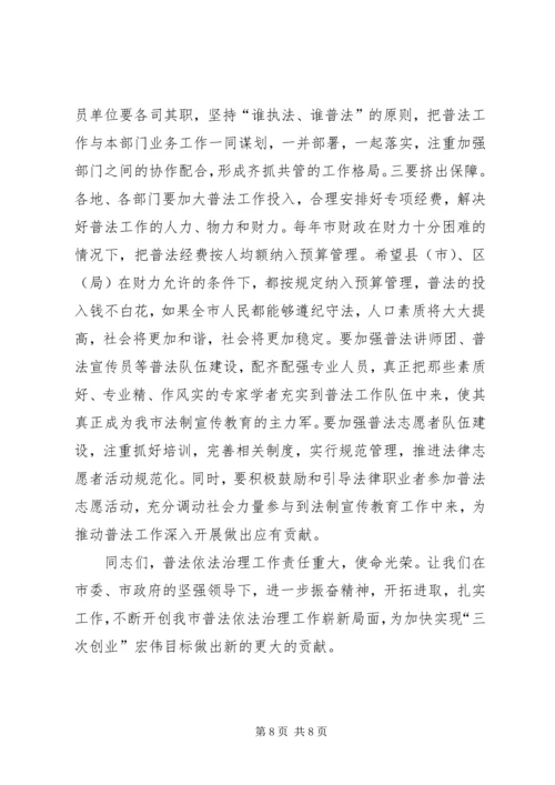 副书记在法制宣教工作会讲话.docx