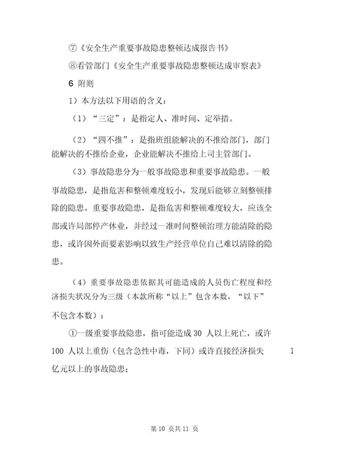 安全检查及隐患排查治理管理学习制度