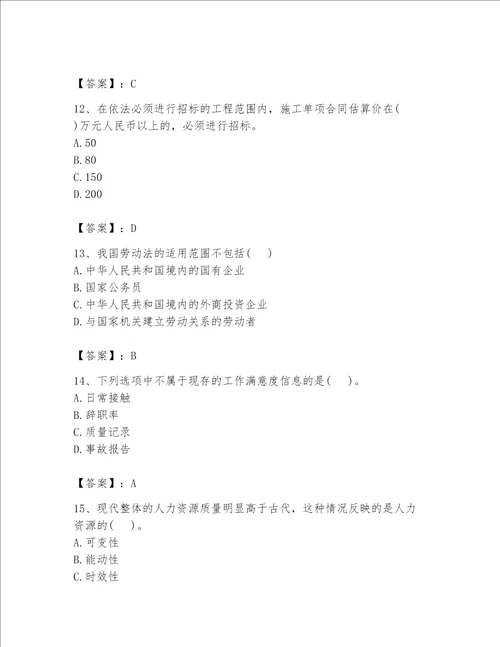 2023年河南省初极经济师题库附参考答案（名师推荐）
