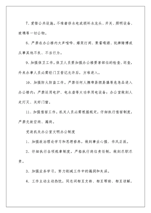 党政机关办公室管理制度