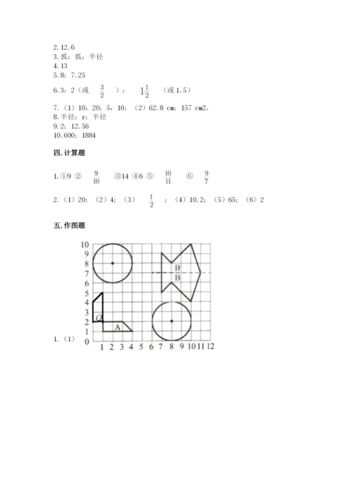 2022人教版六年级上册数学期末测试卷【易错题】.docx