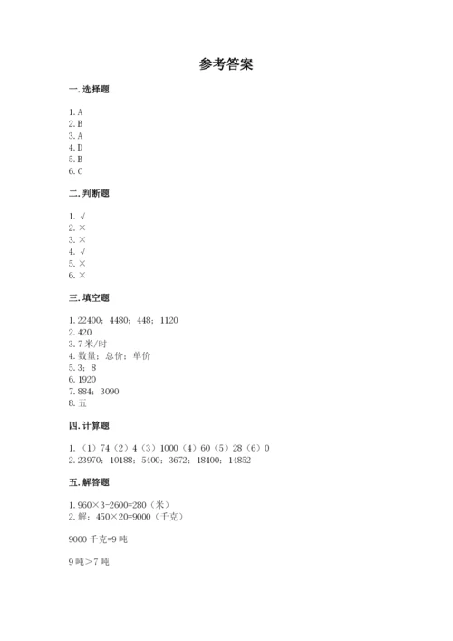 北京版四年级上册数学第二单元 乘法 测试卷（真题汇编）.docx