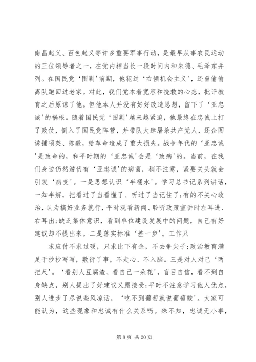 永葆绝对忠诚于党的政治品格 (4).docx
