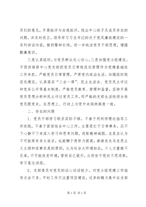 基层党支部书记述职报告 (3).docx