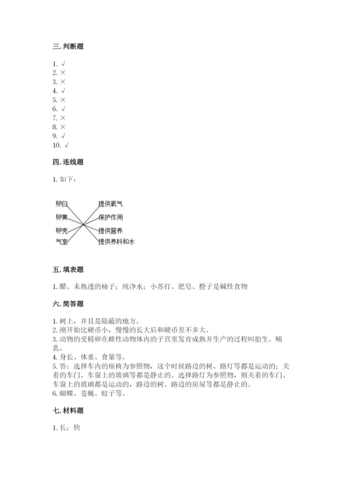 教科版三年级下册科学期末测试卷带答案ab卷.docx