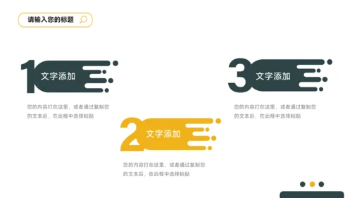 简洁实用绿黄公司宣传策划PPT模板