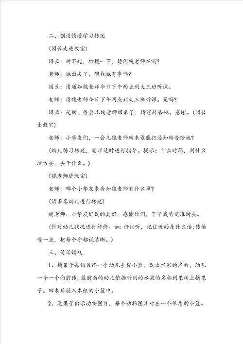 中班语言游戏鹦鹉学话教案